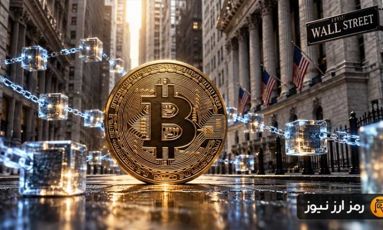 والاستریت در راه توکنیزه کردن پول و سهام؛ نظام مالی به سمت بلاکچین میرود!