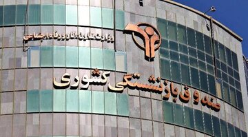 واگذاری سهام تأمین اجتماعی تا آذر ۱۴۰۵؛ دارایی بازنشستگان به کدام مسیر میرود؟