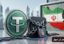 احتمال مسدود شدن حساب‌ها و درگاه‌های پرداخت رمزارزی؛ صرافی‌ها واکنش نشان دادند!