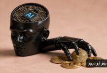 از ترفند هکر بایننس تا هشدار ایلان ماسک؛ هوش مصنوعی هم به دنبال پول می‌رود؟