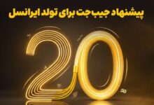 بازگشت ۲۰ درصدی وجه به کیف‌پول، اولین هدیه تولد ایرانسل