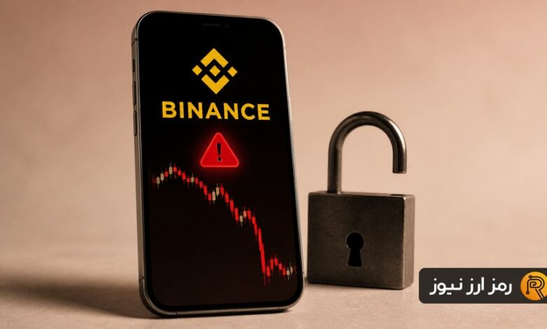جزئیات هک بزرگ صرافی بایننس؛ از فریز میلیارد دلاری داراییها تا جدیدترین اظهارات CZ