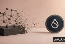 دیتا نتورک بلاکچین مستقل خود را کنار می‌گذارد و به سویی می‌رود