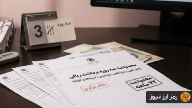 محدودیت سه روزه برداشت ریالی از ۵ صرافی رمزارزی