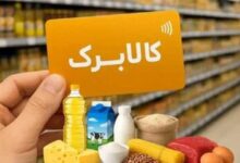 معاون رفاه وزارت کار خبر داد: فرصت دوباره برای جاماندگان کالابرگ/ مهلت یک‌هفته‌ای جدید در راه است