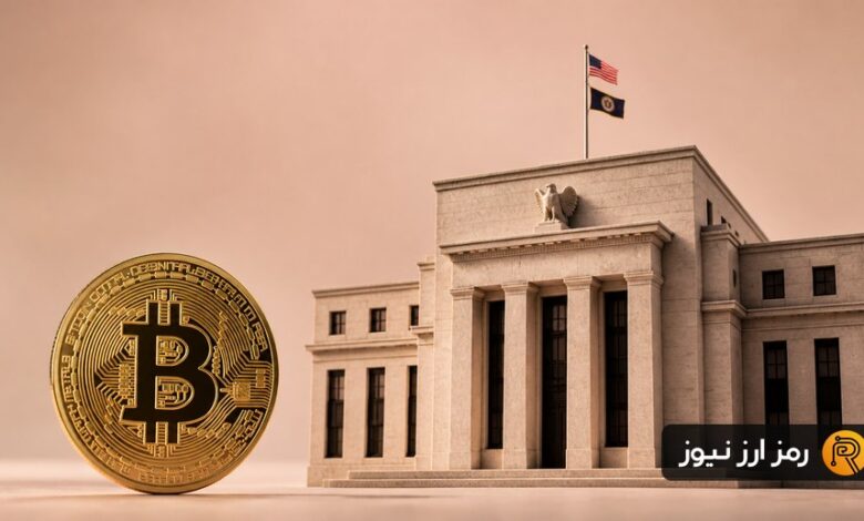 نرخ بهره آمریکا امشب تعیین میشود؛ بیتکوین صعود میکند یا دوباره میریزد؟