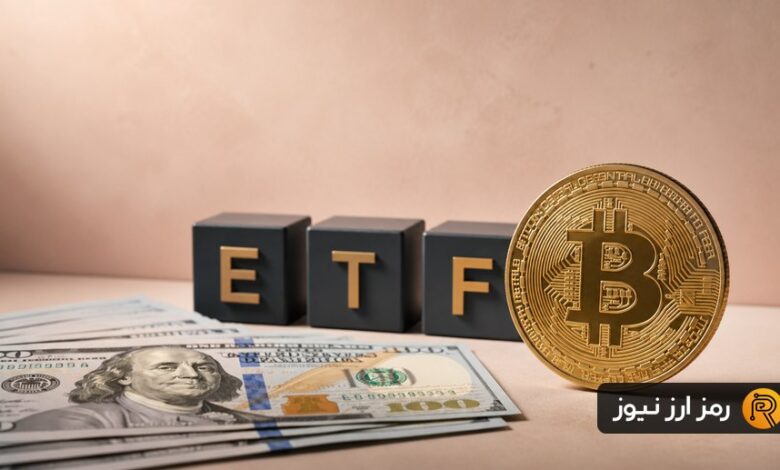ورود ۵۵۰ میلیون دلار به ETFهای بیتکوین در دو روز