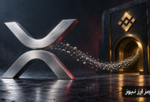 ۱.۶ میلیارد ریپل به بایننس منتقل شد؛ زنگ خطر برای قیمت XRP؟