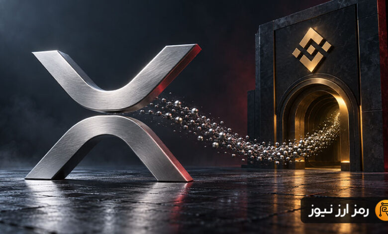 ۱.۶ میلیارد ریپل به بایننس منتقل شد؛ زنگ خطر برای قیمت XRP؟